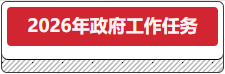2026年当局工作工作.png